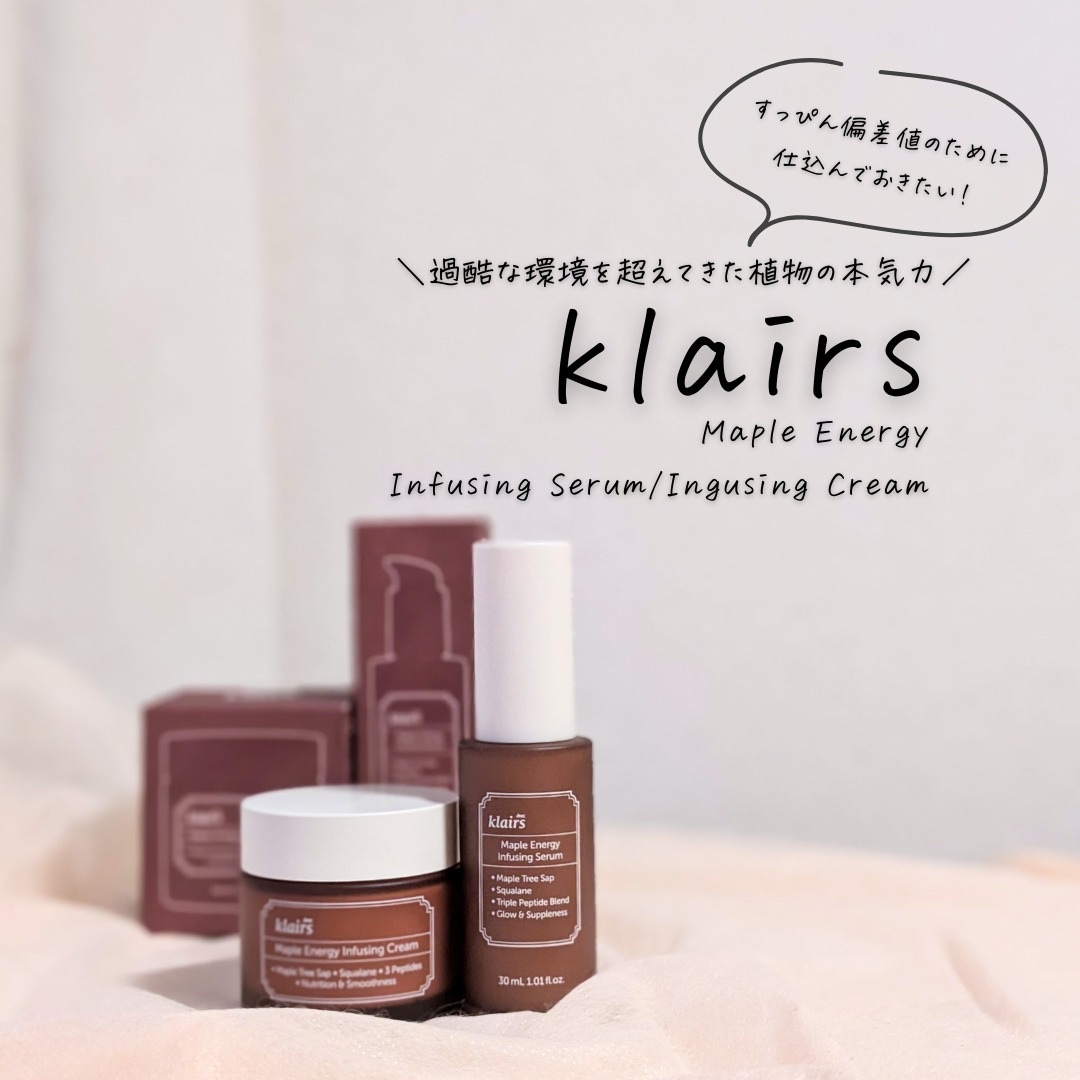 メープルエナジーインフュージングセラム/Klairs/美容液を使ったクチコミ（1枚目）