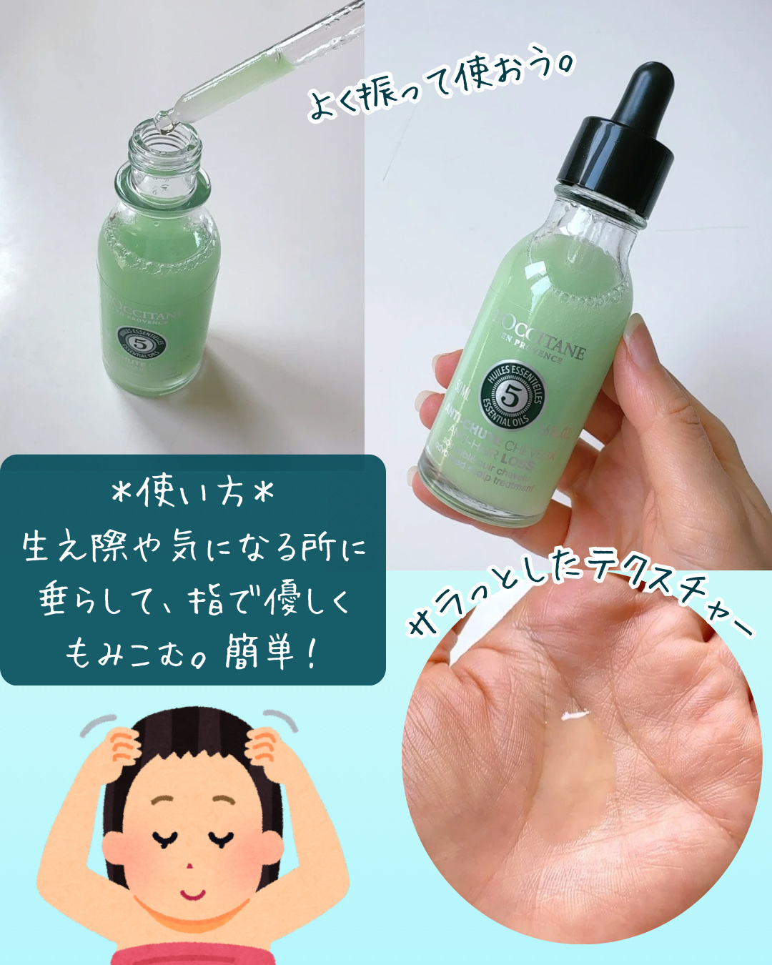 薬用 メディカル アンチヘアロスセラム/L'OCCITANE/頭皮ローションを使ったクチコミ（3枚目）