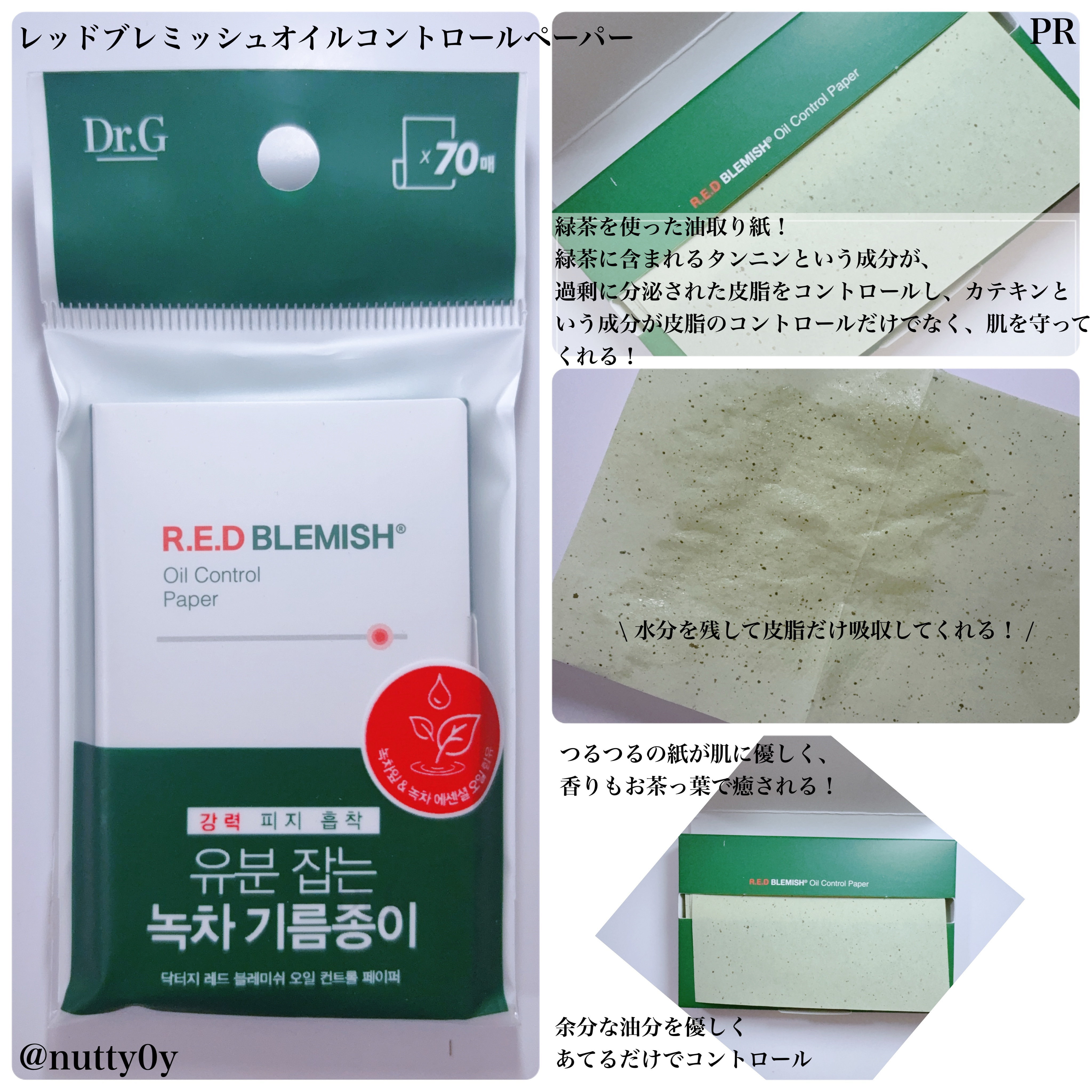 ドクタージー オイルコントロールペーパー/Dr.G/あぶらとり紙を使ったクチコミ（2枚目）