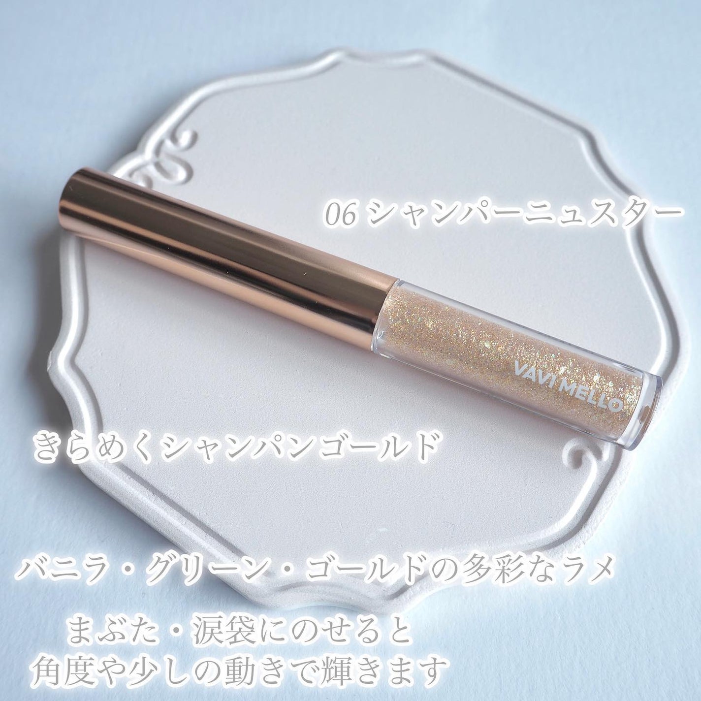 トゥインクルグリッター/VAVI MELLO/グリッターを使ったクチコミ(3枚目)