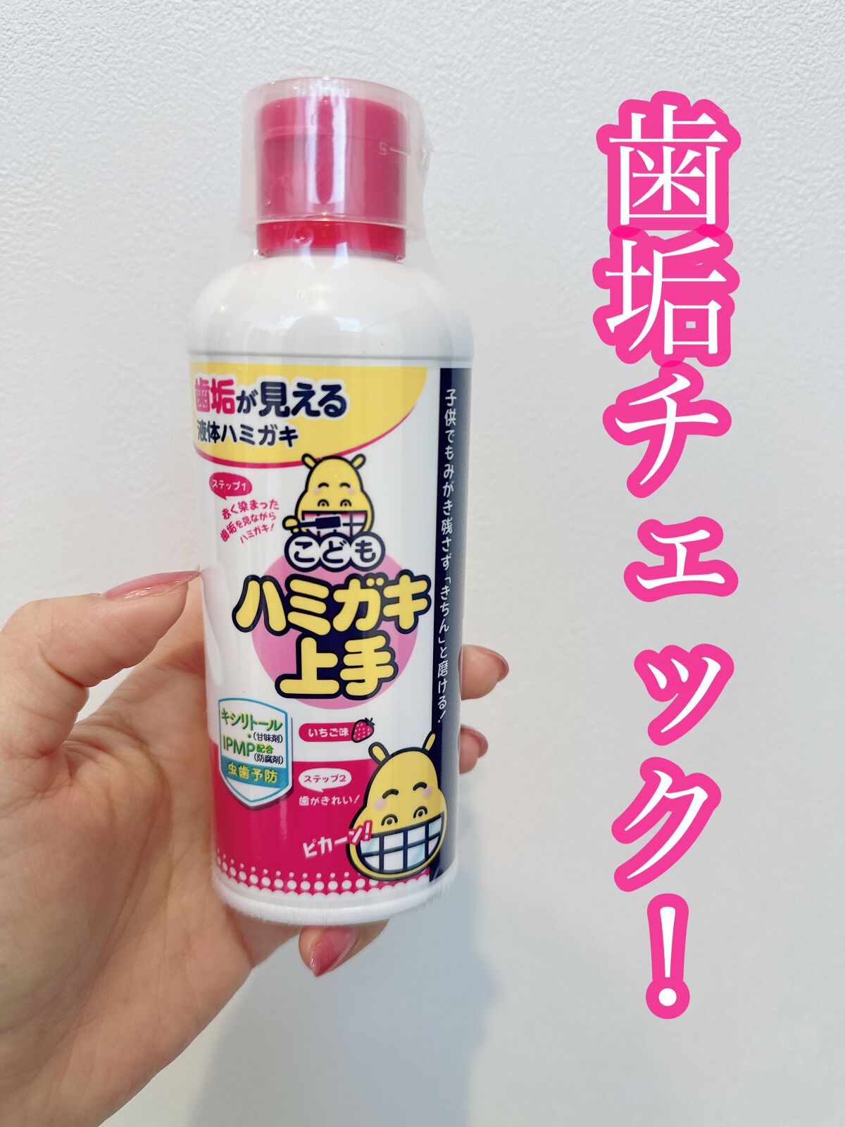 こどもハミガキ上手/丹平製薬/歯磨き粉を使ったクチコミ(5枚目)