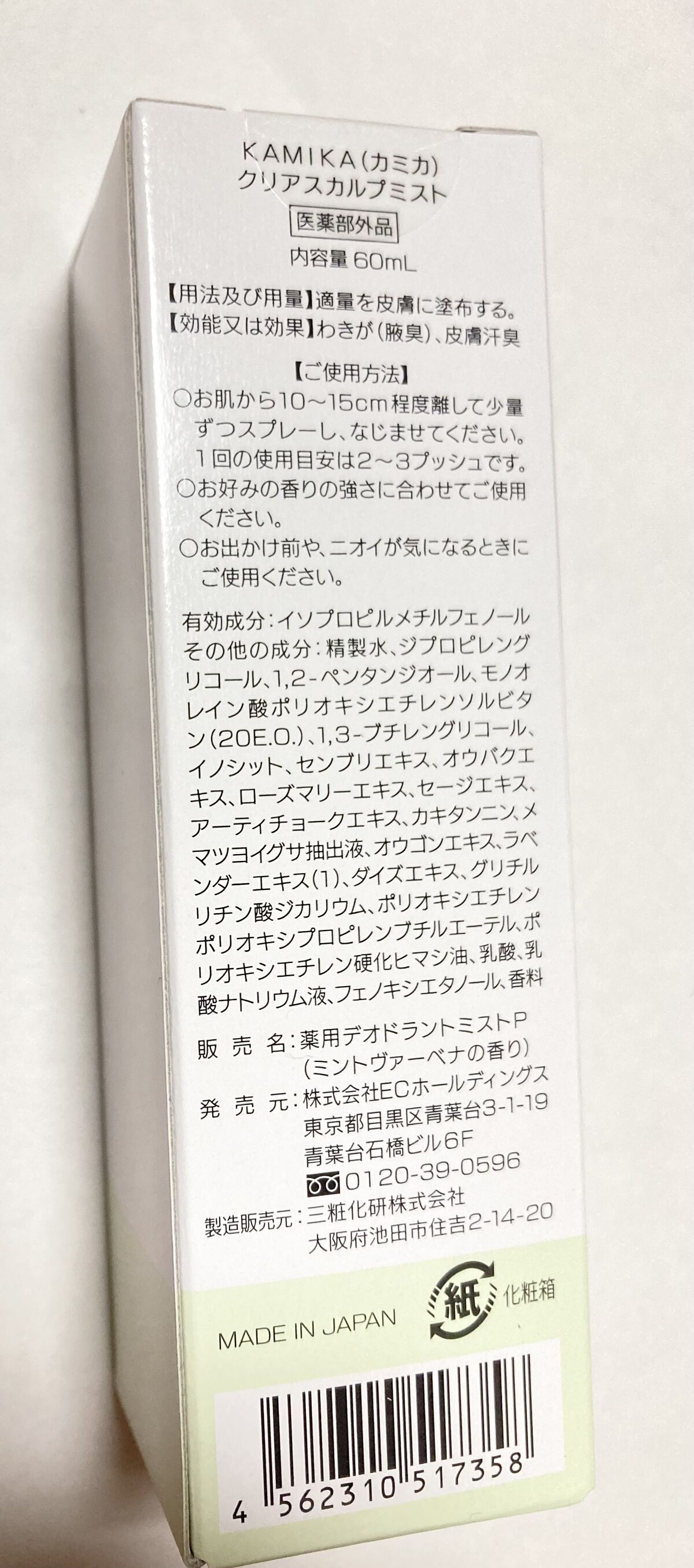 クリアスカルプミスト/KAMIKA/デオドラント・制汗剤を使ったクチコミ（2枚目）