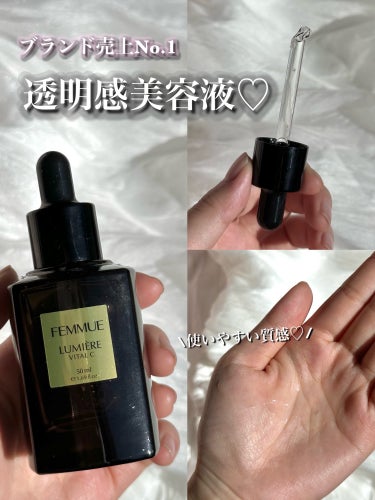 ルミエール ヴァイタルC BIGサイズ 50mL/FEMMUE/ブースター・導入液の画像