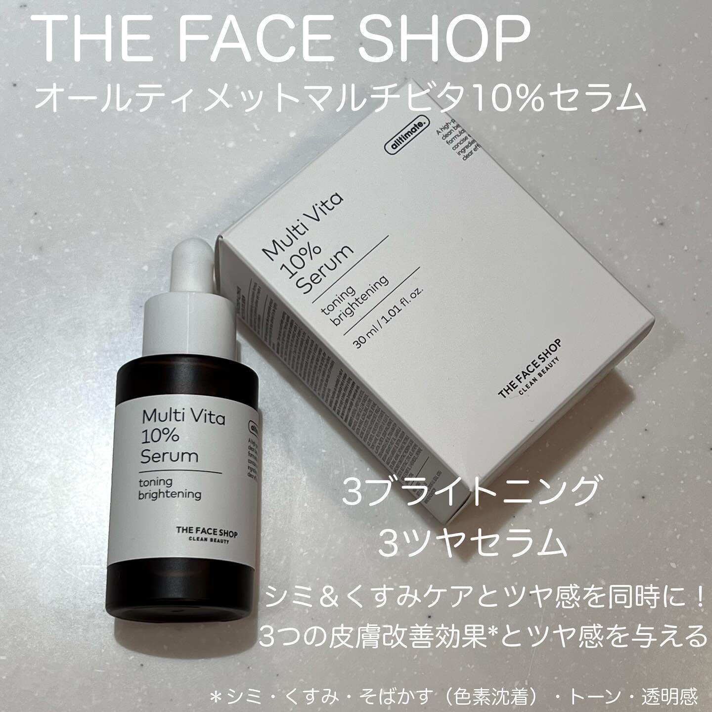 オールティメット マルチビタ10%セラム/THE FACE SHOP/美容液を使ったクチコミ（2枚目）