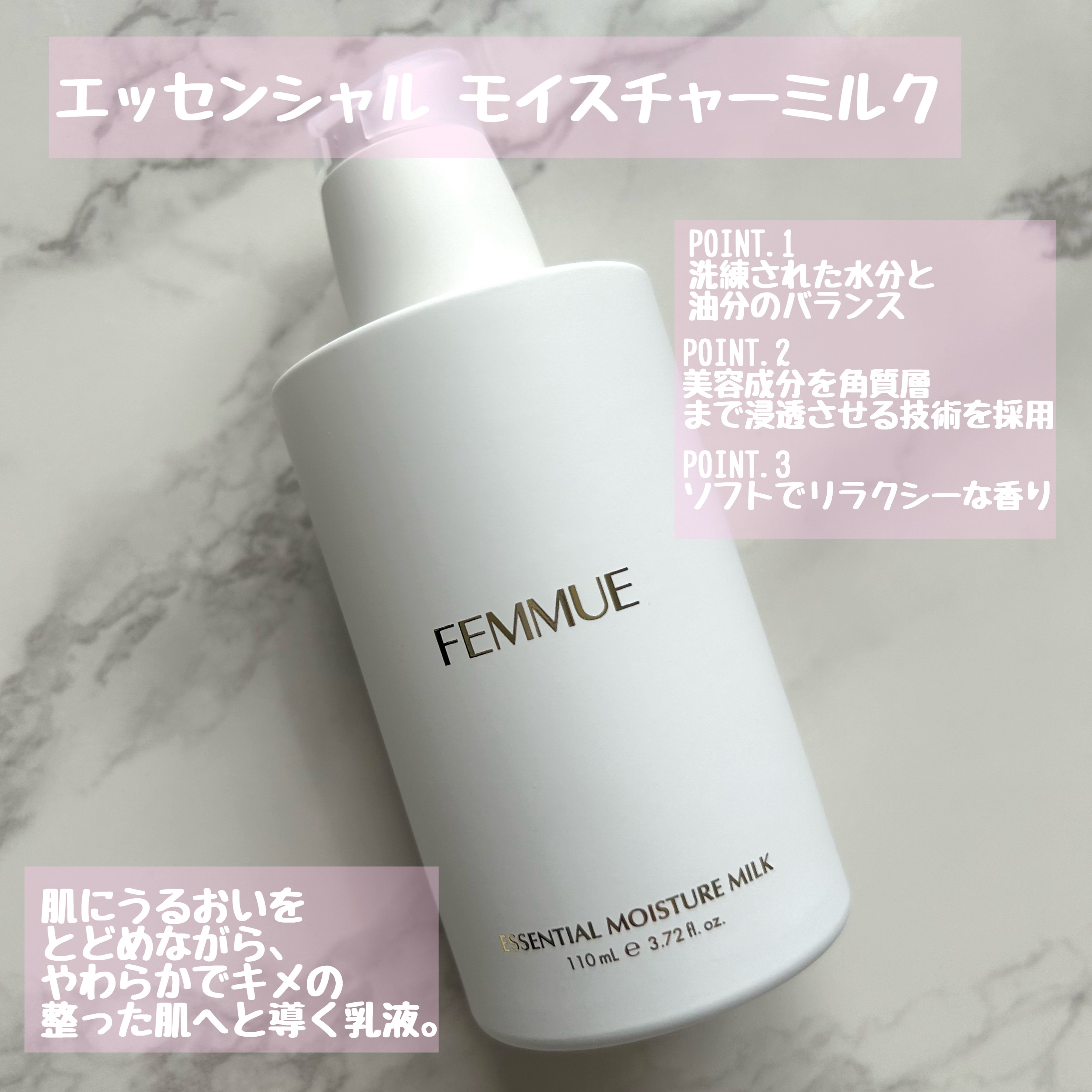 花の香りで癒される🌷
使い心地いい乳液♡♡

LIPSを通して、FEMMUE様からいただきました♡

☑️エッセンシャル モイスチャーミルク


テクスチャはトロッとした乳液で
肌馴染み良くてベタつきがないので
夏場や、化粧前もスッキリ使