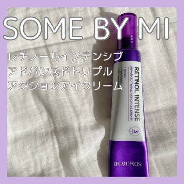 レチノールインテンシブ アドバンスドトリプルアクションアイクリーム/SOME BY MI/アイケア・アイクリームを使ったクチコミ（1枚目）