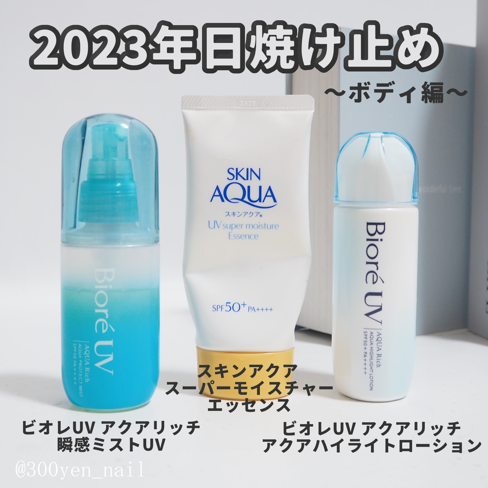 モイスチャージェル/スキンアクア/日焼け止めジェルを使ったクチコミ（1枚目）