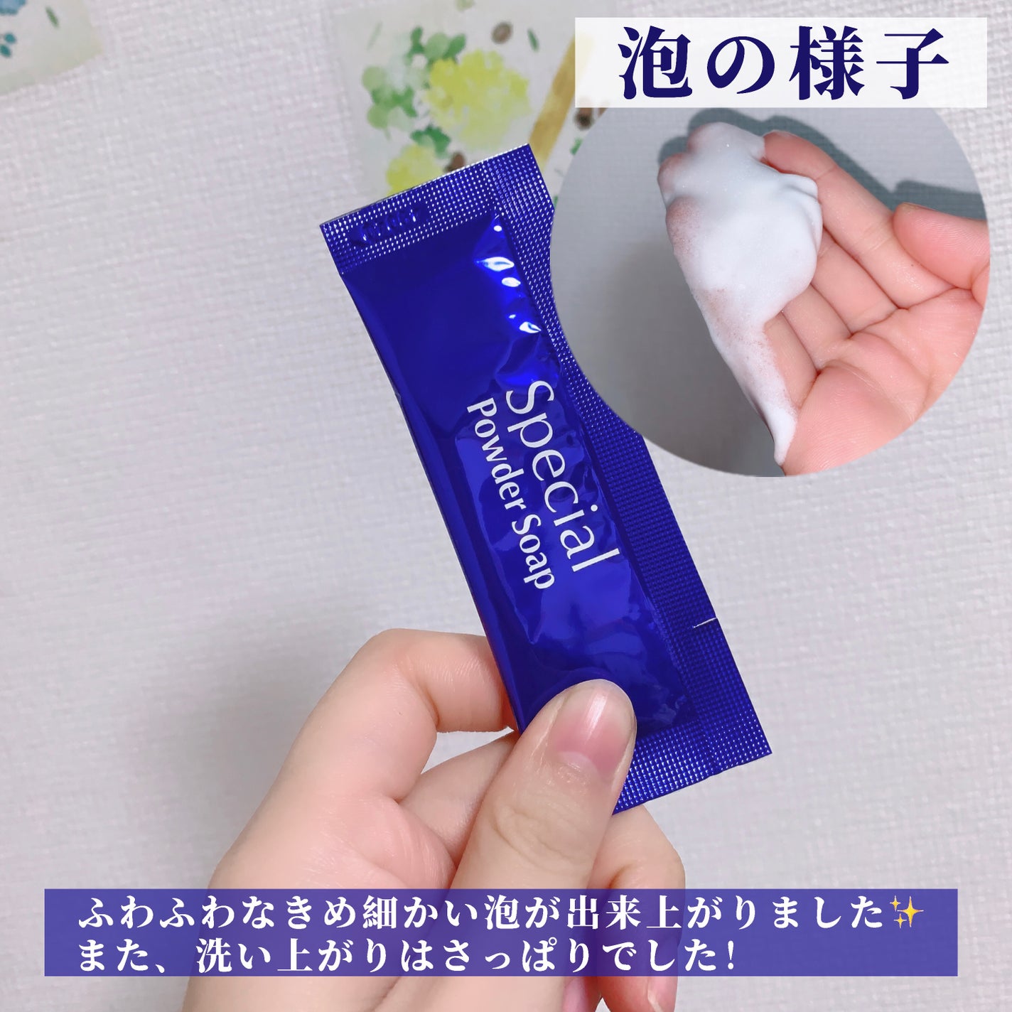 スペシャルパウダーソープCure/Cure/洗顔パウダーを使ったクチコミ(3枚目)