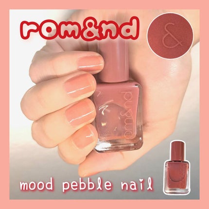ムードペブルネイル/rom&nd/マニキュアを使ったクチコミ(1枚目)