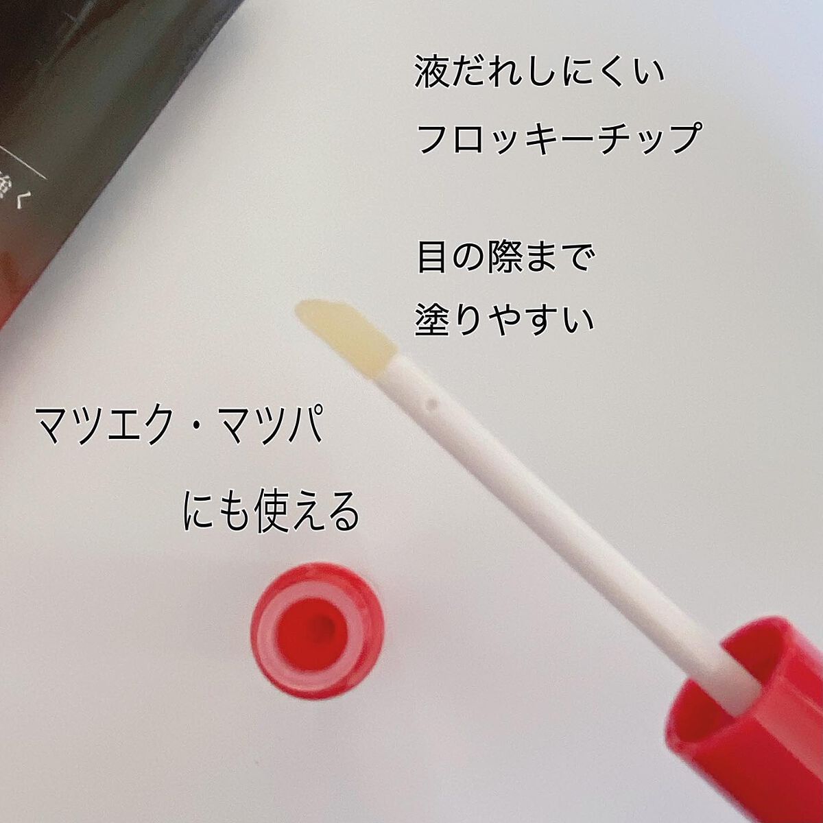 ミバエルアイラッシュセラムCA/KISO/まつげ美容液を使ったクチコミ(3枚目)