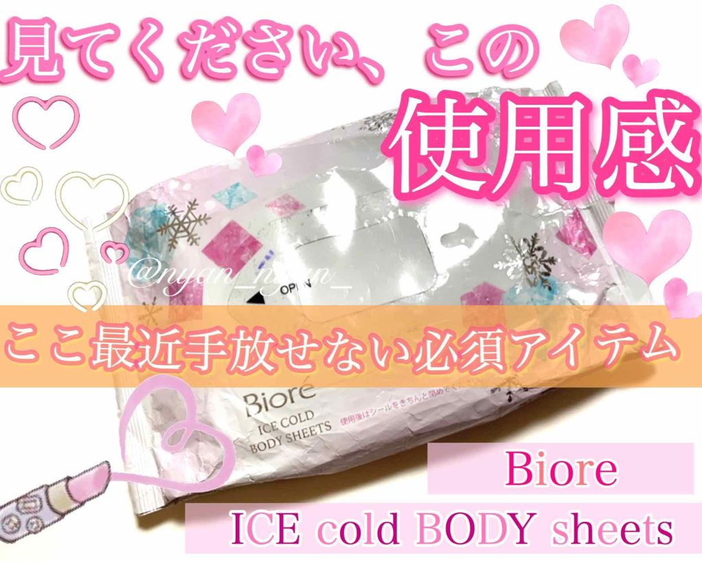 冷シート リフレッシュフローラルの香り/ビオレ/ボディシートを使ったクチコミ（1枚目）