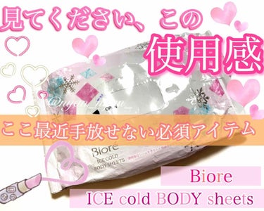 見てほしい信用してほしいこの"使用感"

夏の暑さなんてもう怖くない、恐れる必要なし！
このボディーシートがあればどこでも汗知らず！
（なんかCMみたいになっちゃったけど…
使ってみた感じのリアルな感想