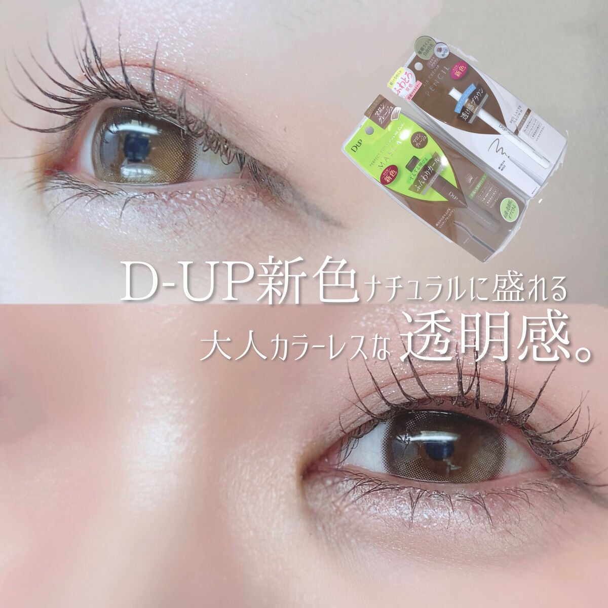 パーフェクトエクステンション マスカラ for カール/D-UP/マスカラを使ったクチコミ(1枚目)