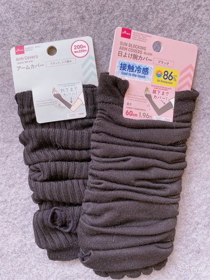 日よけうでカバー /DAISO/その他を使ったクチコミ(1枚目)