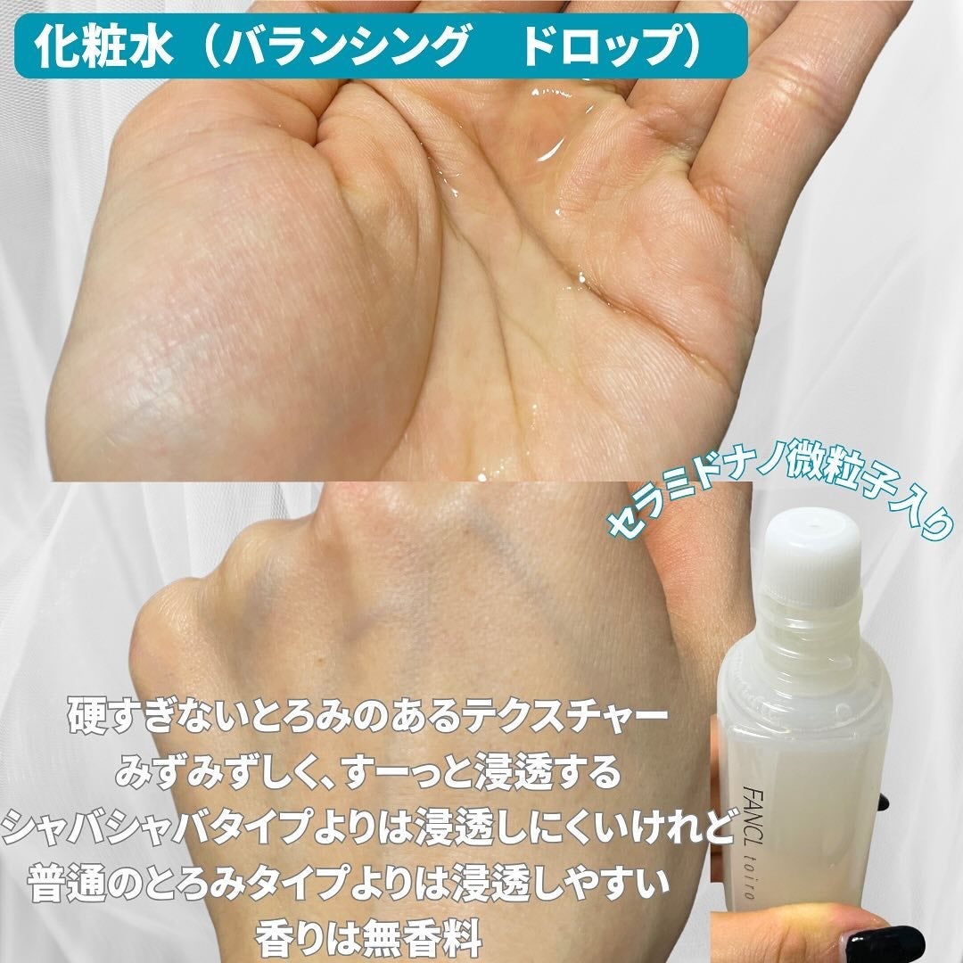 トイロ バランシングドロップ<医薬部外品>(化粧液)/ファンケル/化粧水を使ったクチコミ(4枚目)