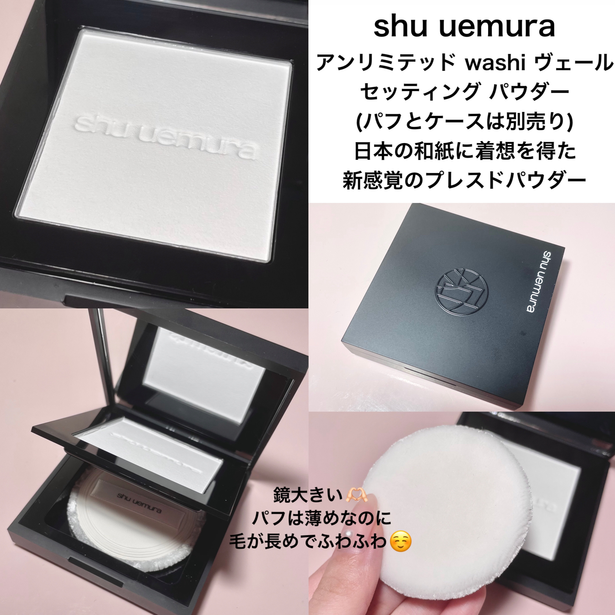 アンリミテッド washi ヴェール セッティング パウダー パフ/shu uemura/パフ・スポンジを使ったクチコミ（2枚目）