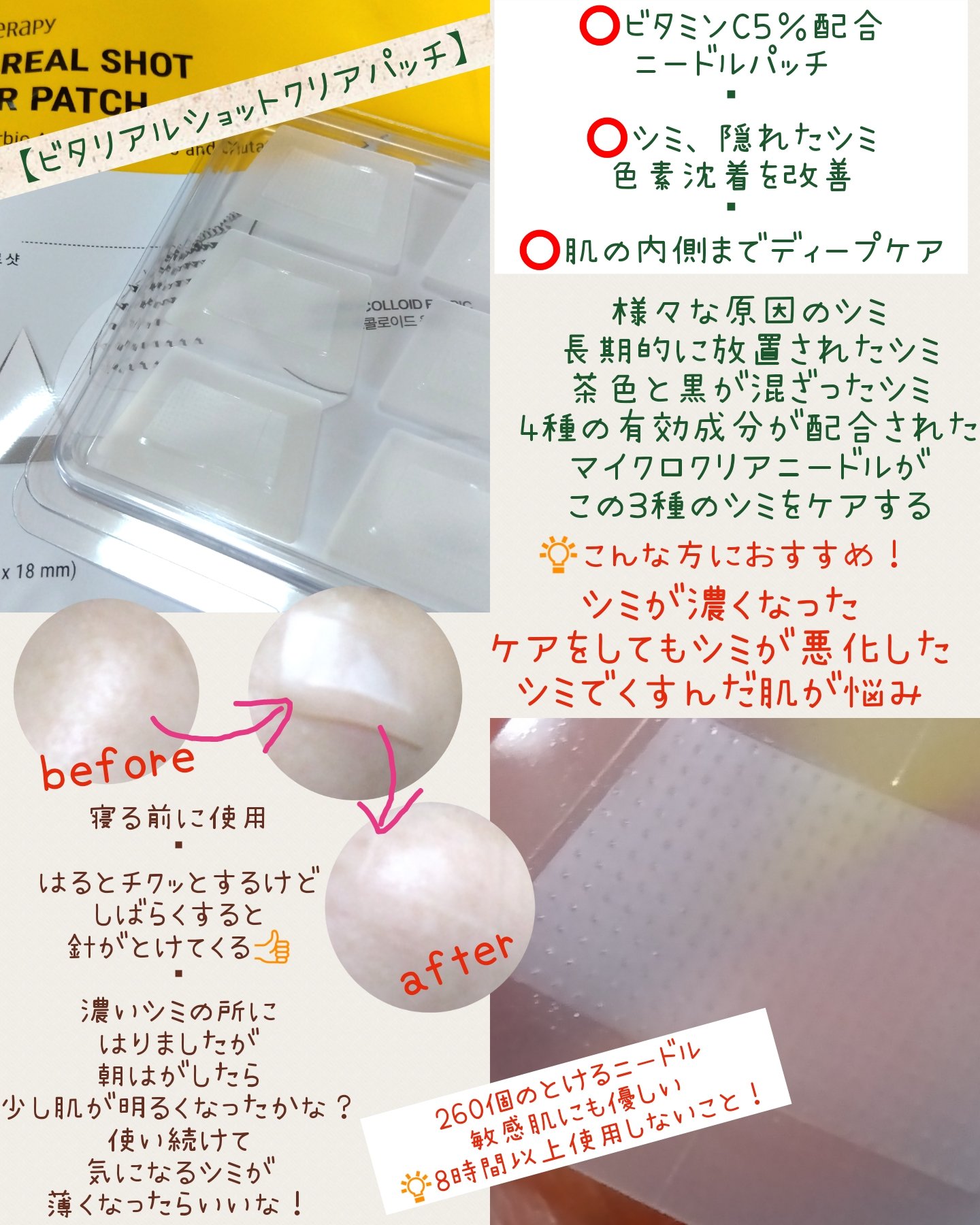 ビタリアルショットクリアパッチ/MEDITHERAPY/その他スキンケアを使ったクチコミ（2枚目）