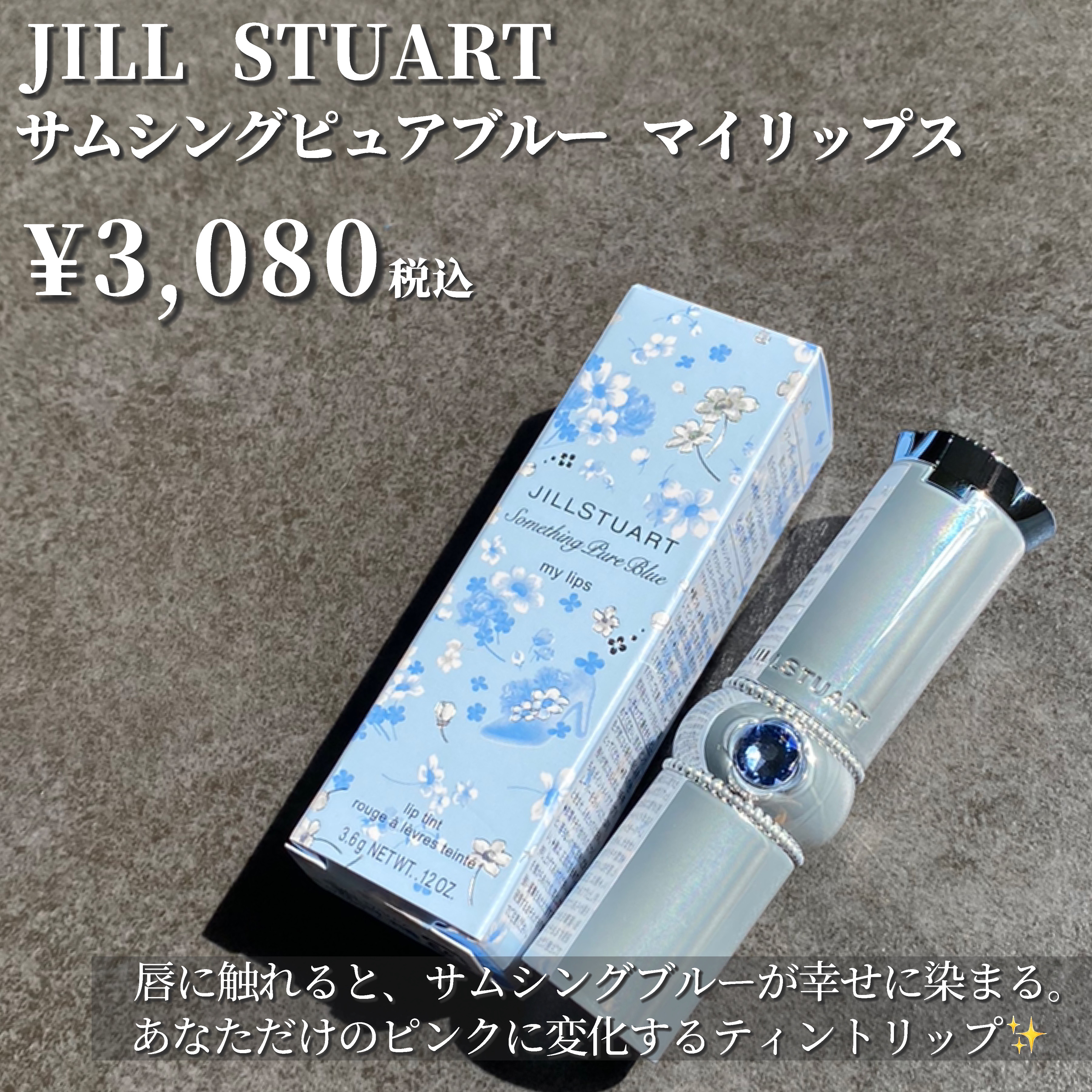 サムシングピュアブルー セント　マイリップス/JILL STUART/口紅を使ったクチコミ（2枚目）