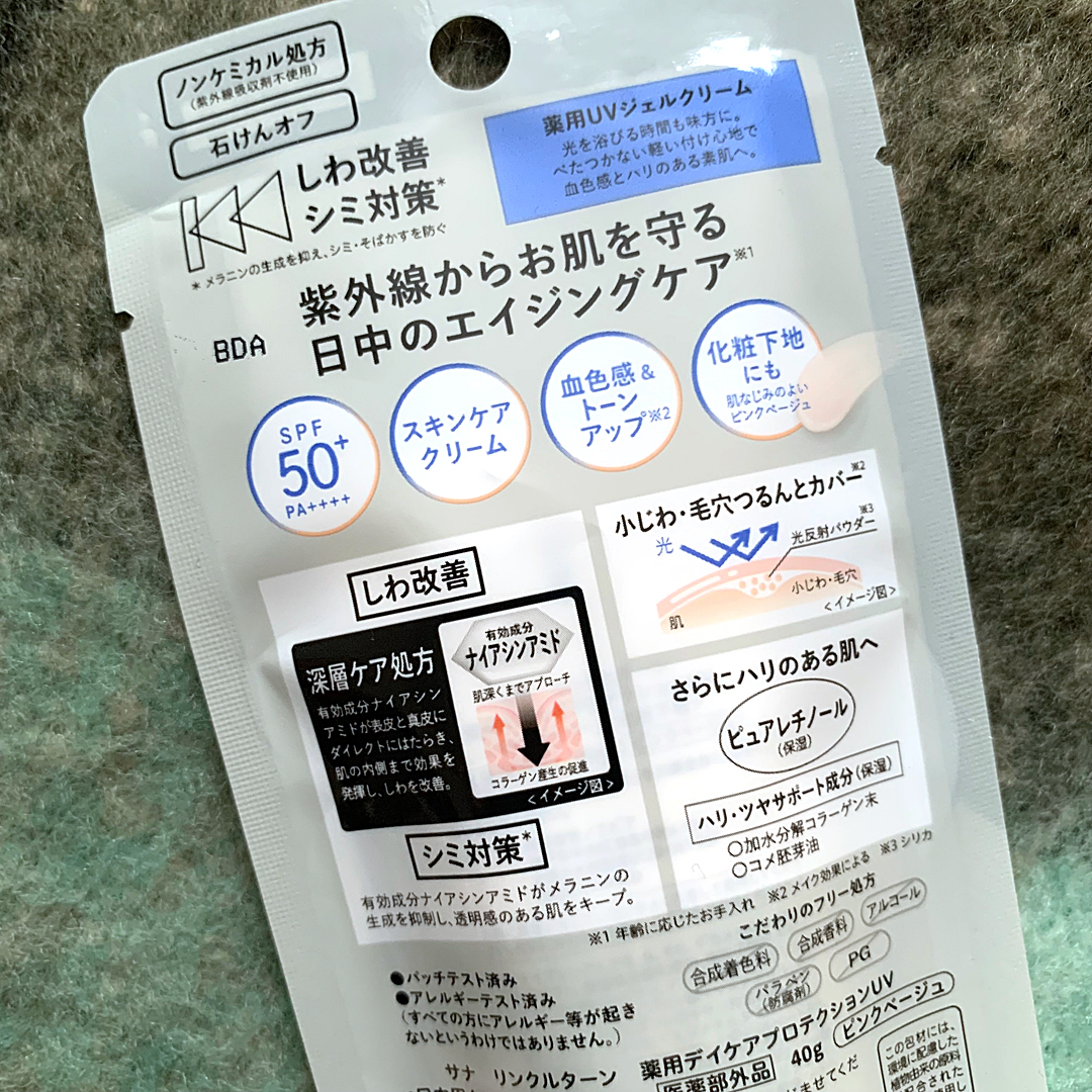 薬用デイケアプロテクションUV/サナ　リンクルターン/日焼け止めクリームを使ったクチコミ（2枚目）