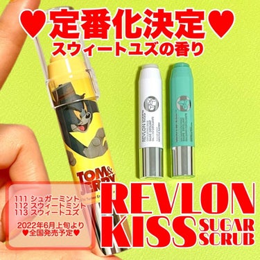 レブロン キス シュガー スクラブ/REVLON/リップスクラブを使ったクチコミ（1枚目）