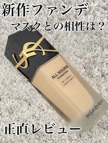 オールアワーズ リキッド/YVES SAINT LAURENT BEAUTE/リキッドファンデーションを使ったクチコミ(1枚目)
