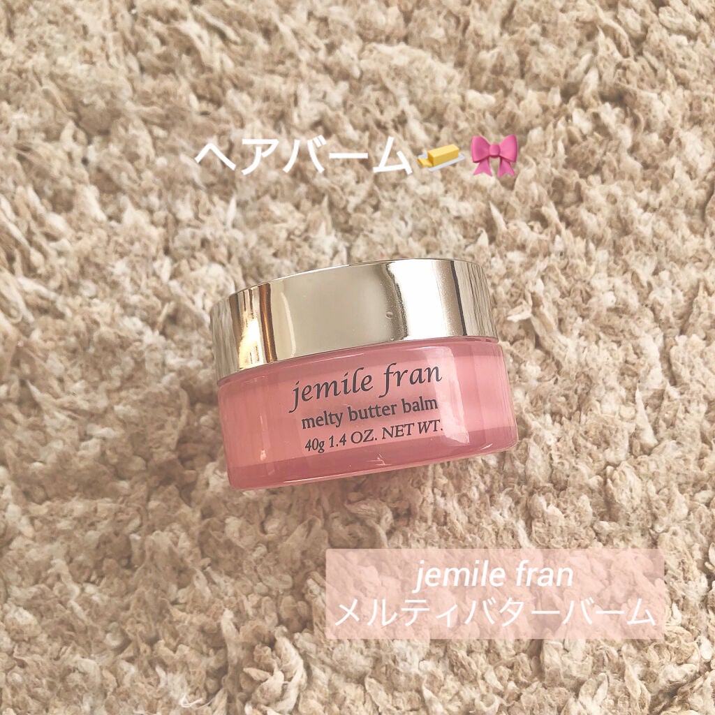ジェミールフラン メルティバター バーム/ジェミールフラン/ヘアバームを使ったクチコミ(1枚目)