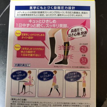 おそとでメディキュット ハイソックス メディキュットの口コミ 数年ぶりに立ち仕事を始めた私 6時間ほど立 By Marie デパコス多め フォロバ100 混合肌 30代前半 Lips
