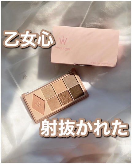 ウォンジョンヨ W デイリームードアップパレット /Wonjungyo/アイシャドウパレットを使ったクチコミ(1枚目)