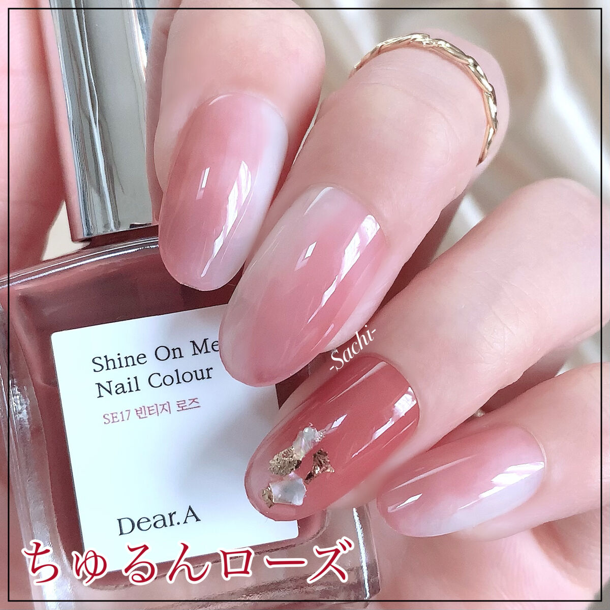 シャインオンミーネイルカラー SE17.ヴィンテージローズ/Dear.A/マニキュアを使ったクチコミ（1枚目）
