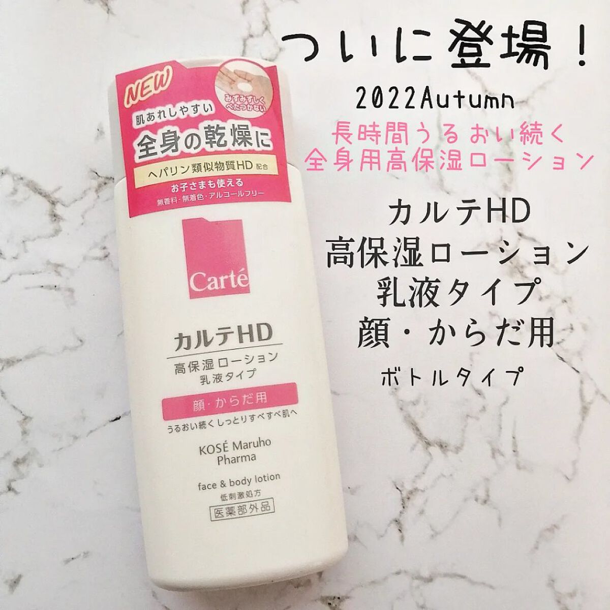  モイスチュア フェイス＆ボディローション/カルテHD/ボディローションを使ったクチコミ（1枚目）