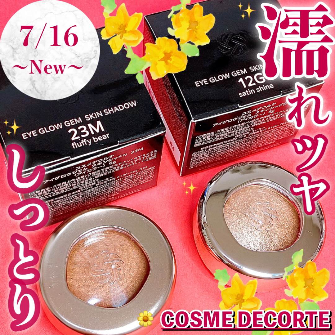 アイグロウジェム スキンシャドウ/DECORTÉ/ジェル・クリームアイシャドウを使ったクチコミ（1枚目）