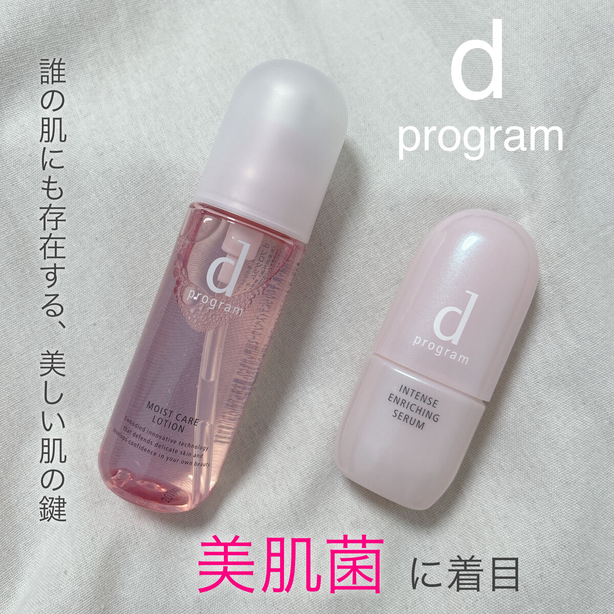 薬用 濃密美容液/d プログラム/美容液を使ったクチコミ（1枚目）