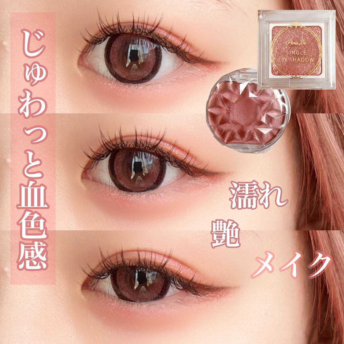 パラドゥ シングルアイシャドウ /パラドゥ/単色アイシャドウを使ったクチコミ(1枚目)