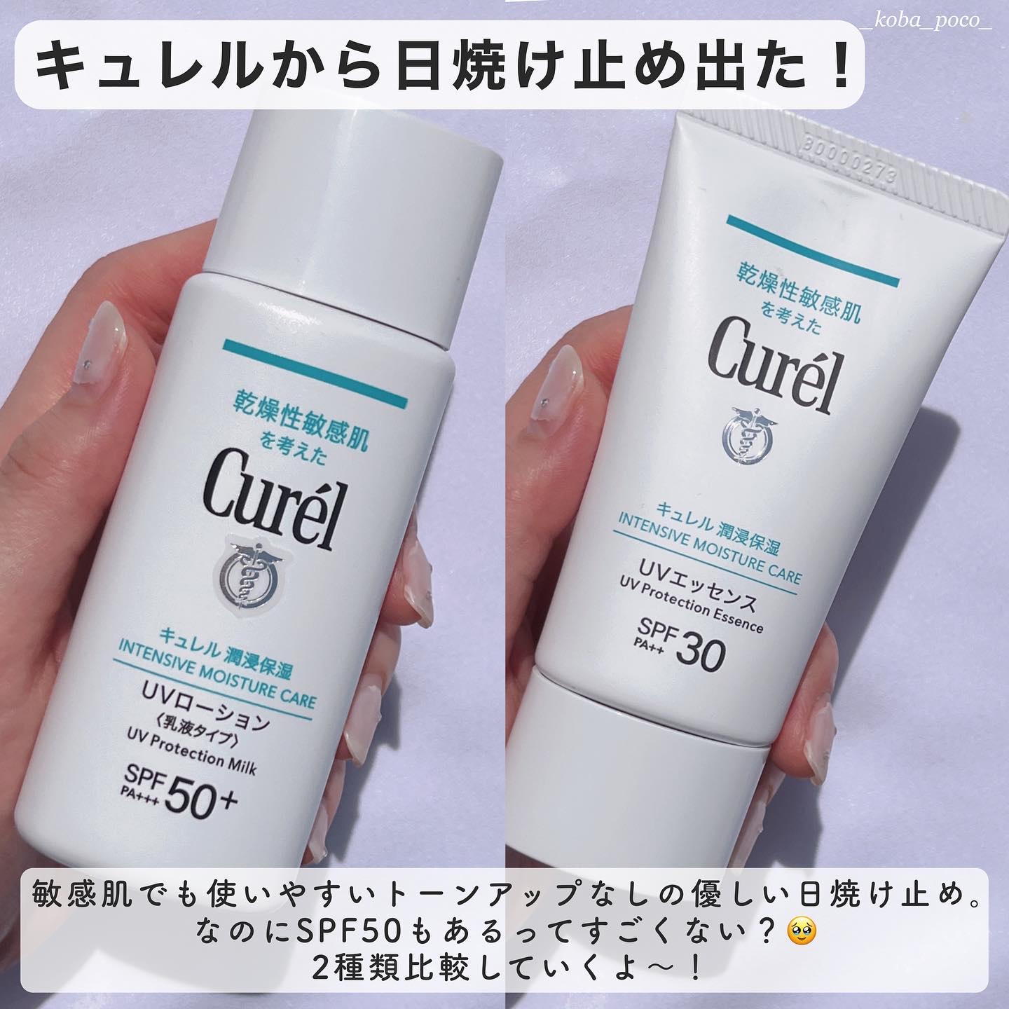 潤浸保湿 UVローション/キュレル/日焼け止めローションを使ったクチコミ（2枚目）