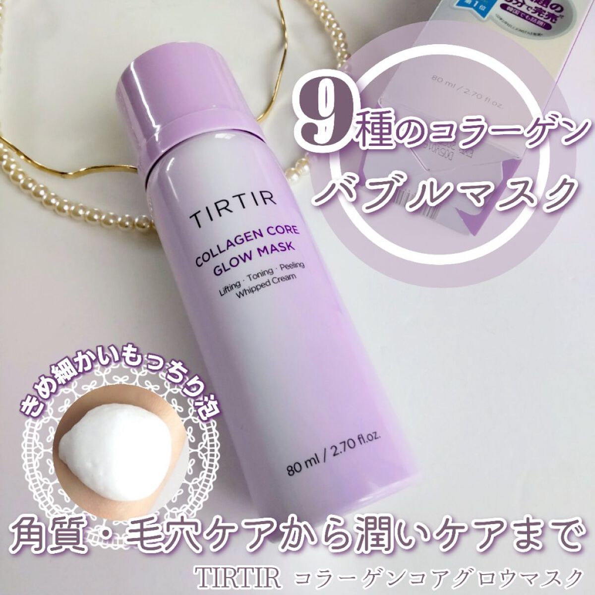 コラーゲンコアグローマスク/TIRTIR(ティルティル)/その他スキンケアを使ったクチコミ（1枚目）