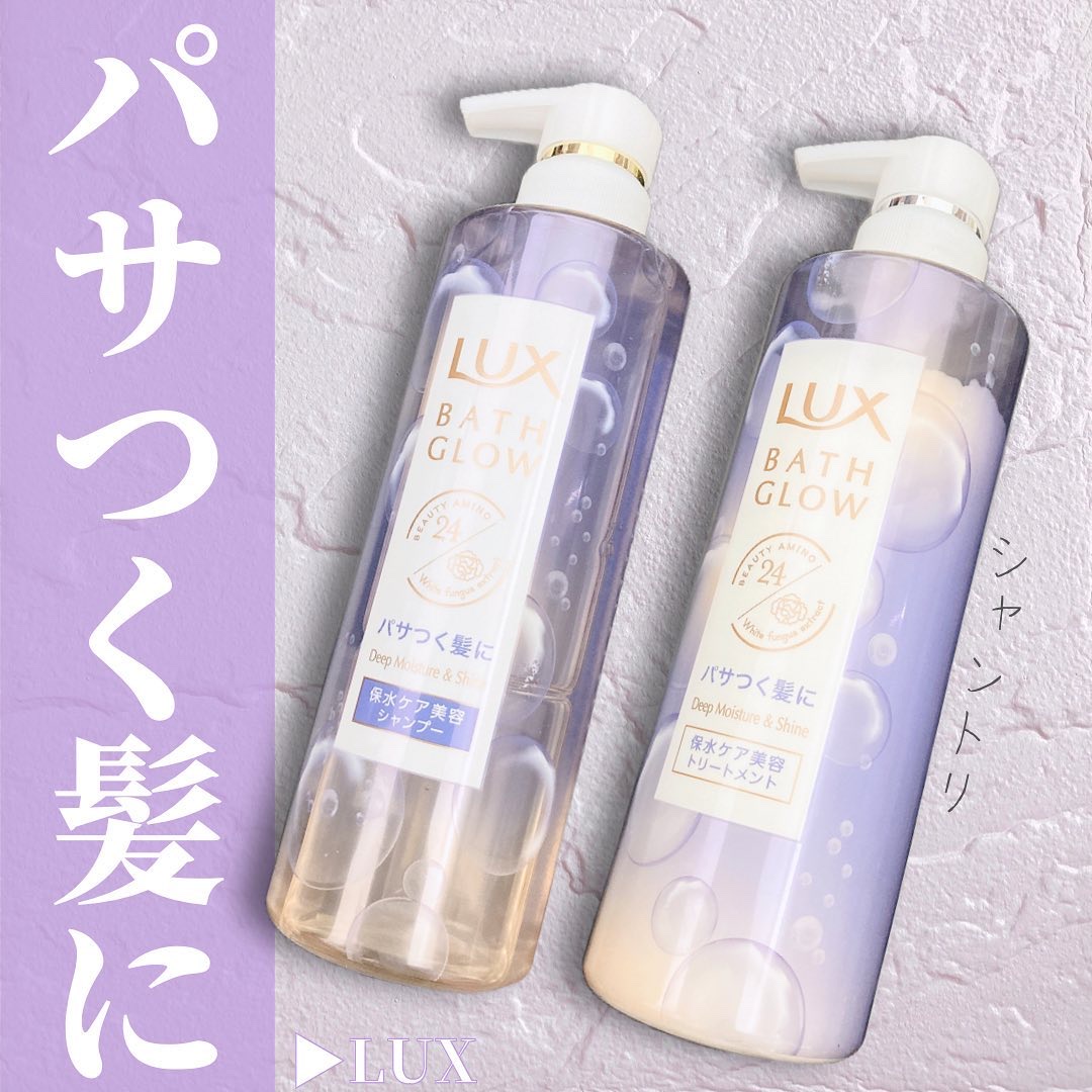 バスグロウ ディープモイスチャー&シャイン シャンプー/トリートメント/LUX/市販シャンプーを使ったクチコミ（1枚目）