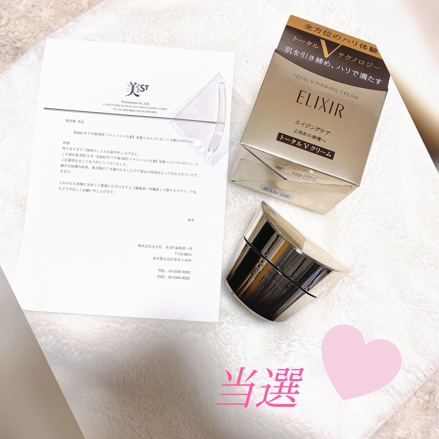 トータルV ファーミングクリーム/エリクシール/フェイスクリームを使ったクチコミ(1枚目)