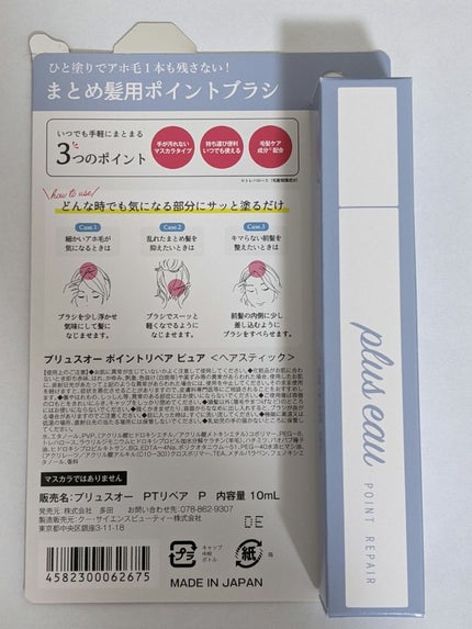 ポイントリペア/plus eau/ヘアジェルを使ったクチコミ(2枚目)