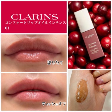 コンフォート リップオイル インテンス 01 インテンス ヌード/CLARINS/リップグロスを使ったクチコミ（1枚目）