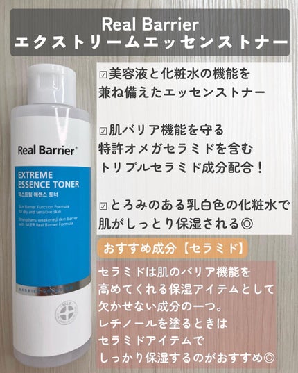 エクストリームエッセンストナーオリジナル/Real Barrier/化粧水を使ったクチコミ(4枚目)