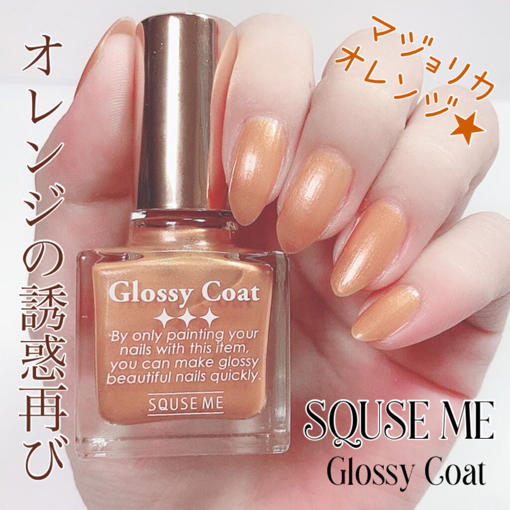 グロッシーコート/スキューズミー/オールインワンネイルを使ったクチコミ(1枚目)