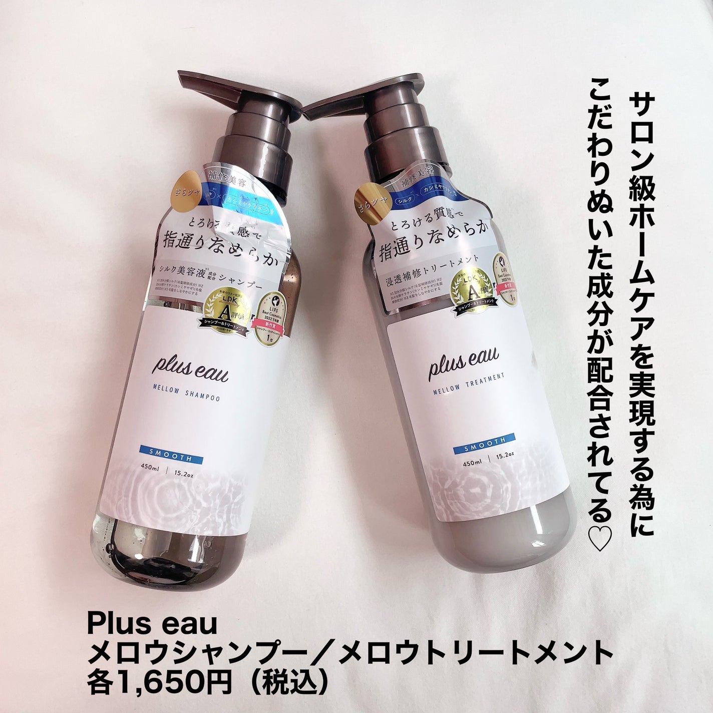 メロウシャンプー/メロウトリートメント/plus eau/市販シャンプーを使ったクチコミ(2枚目)