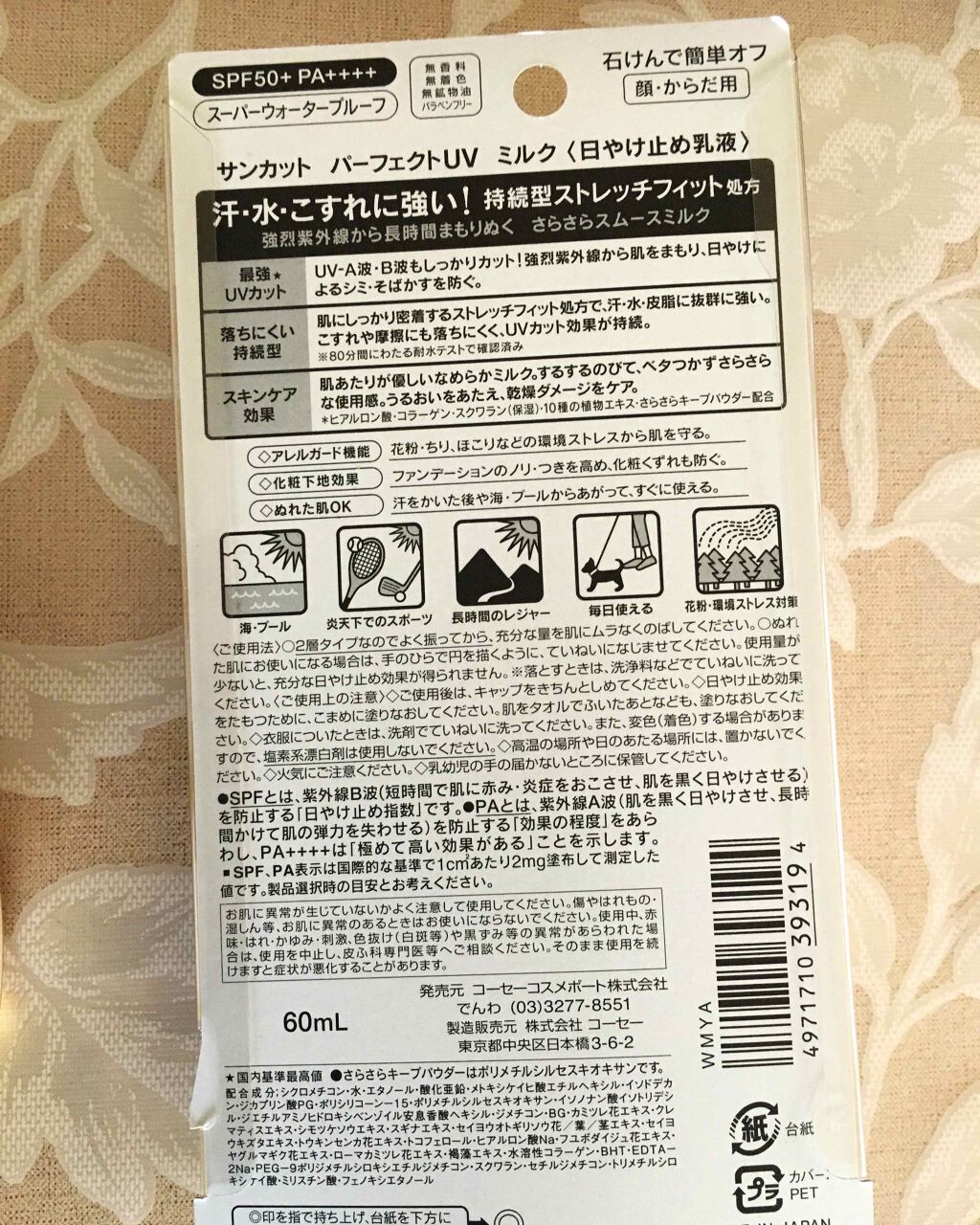 サンカットR パーフェクトUV ミルク/サンカット®/日焼け止めミルクを使ったクチコミ（2枚目）