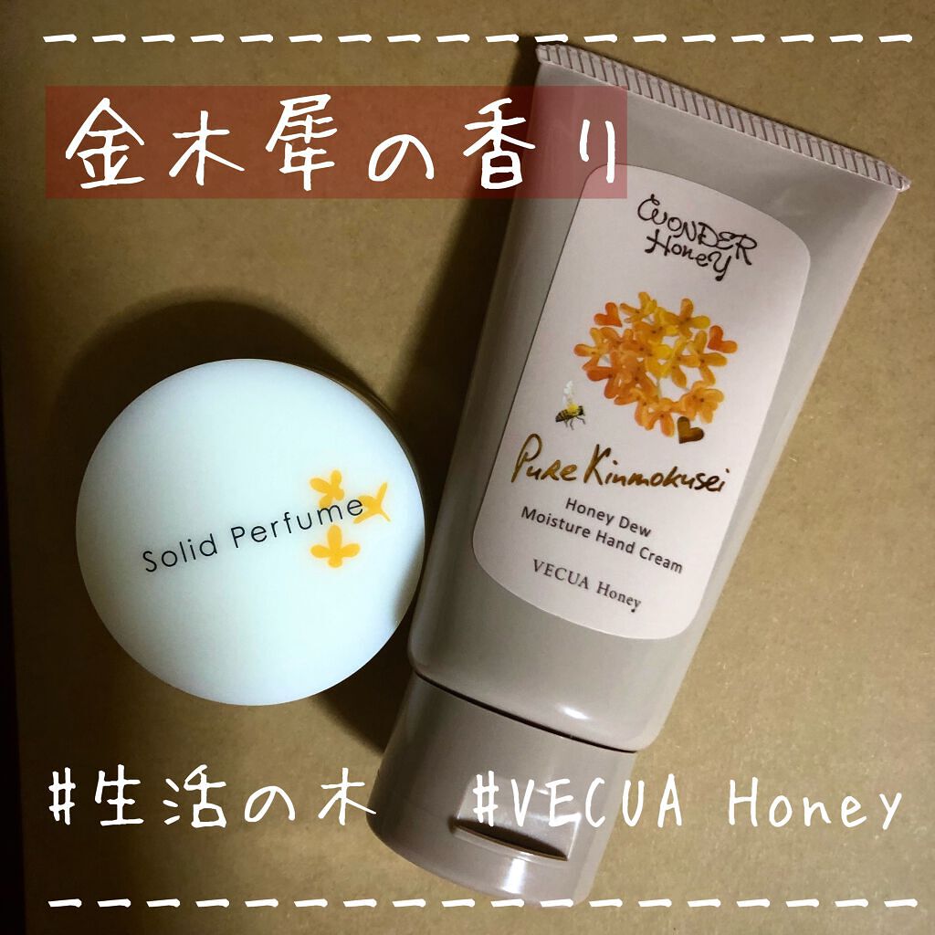 ソリッドパフューム キンモクセイ/生活の木/練り香水を使ったクチコミ(1枚目)
