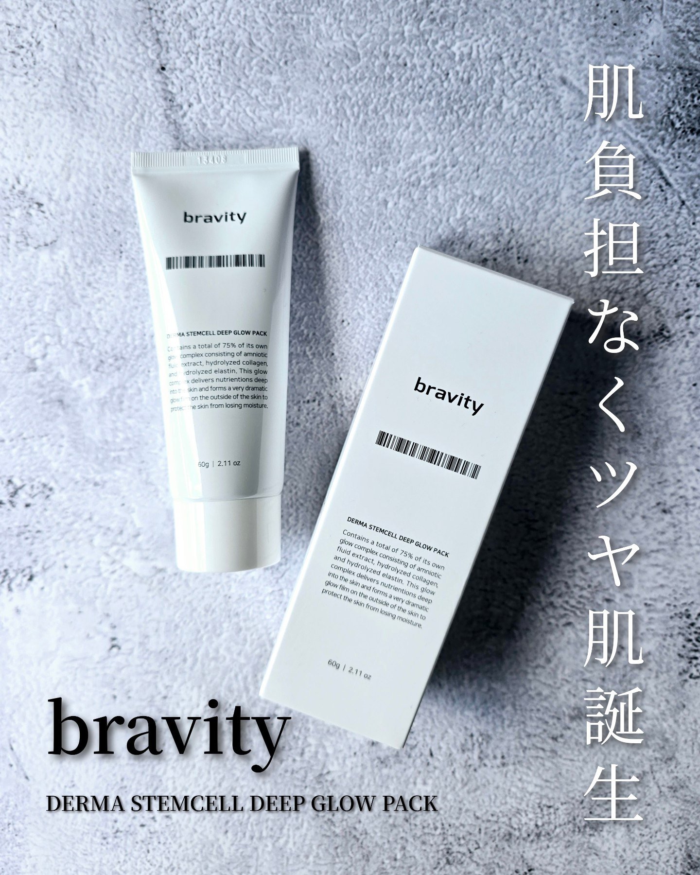 STEMCELL DEEP GLOW PACK/bravity/シートマスク・パックを使ったクチコミ（1枚目）