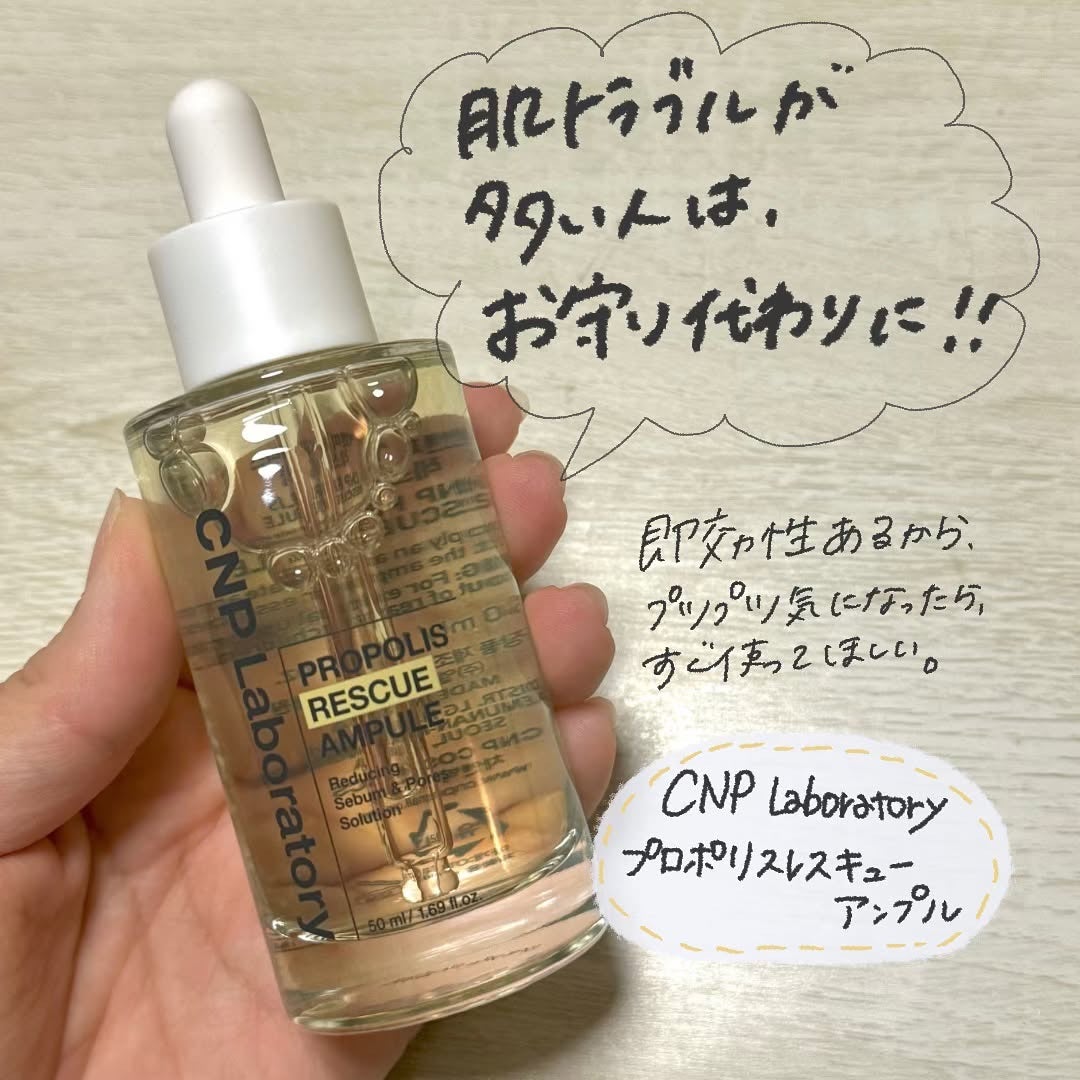 プロポリスレスキューアンプル 50ml/CNP Laboratory/美容液を使ったクチコミ(2枚目)