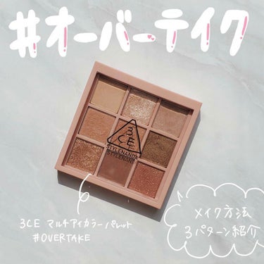 3CE MOOD RECIPE MULTI EYE COLOR PALETTE/3CE/アイシャドウパレットを使ったクチコミ（1枚目）