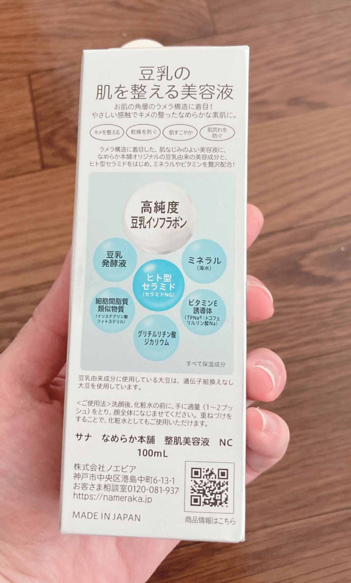 なめらか本舗 整肌美容液 NC/なめらか本舗/美容液を使ったクチコミ(4枚目)