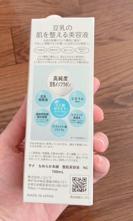 なめらか本舗 整肌美容液 NC/なめらか本舗/美容液を使ったクチコミ(4枚目)