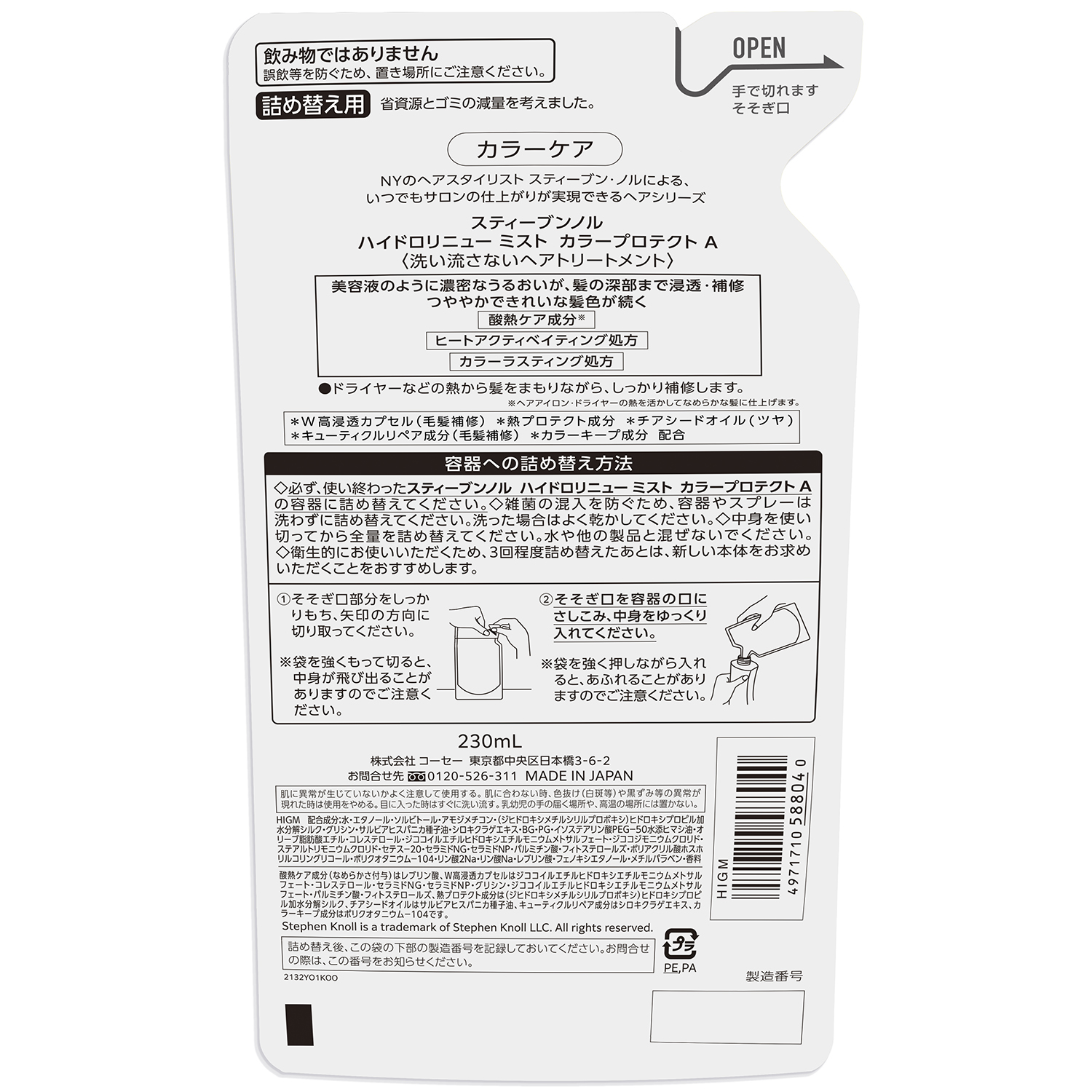 スティーブンノル ハイドロリニュー ミスト カラープロテクト A 詰め替え用 230ml